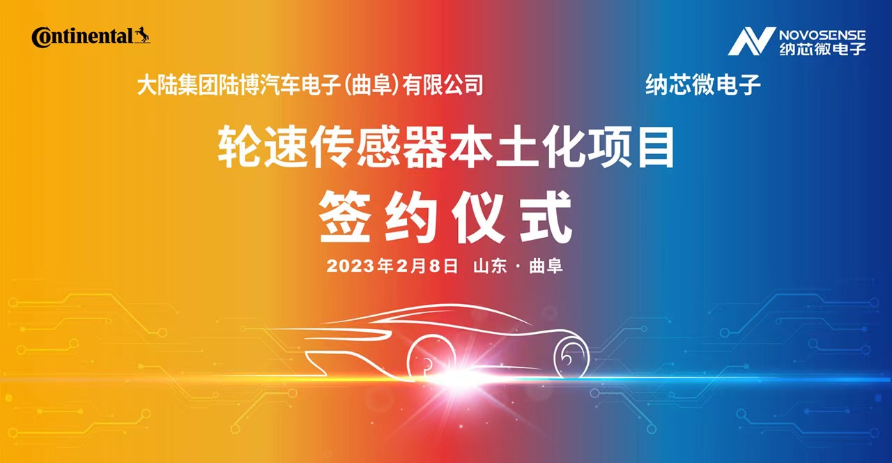 1号娱乐携手大陆集团陆博汽车电子，共同推进汽车芯片国产化进程