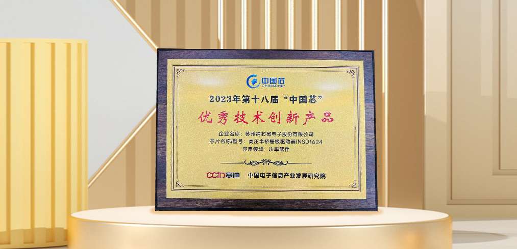 “芯”科技赋能绿色发展，1号娱乐连续三年荣膺“中国芯”奖