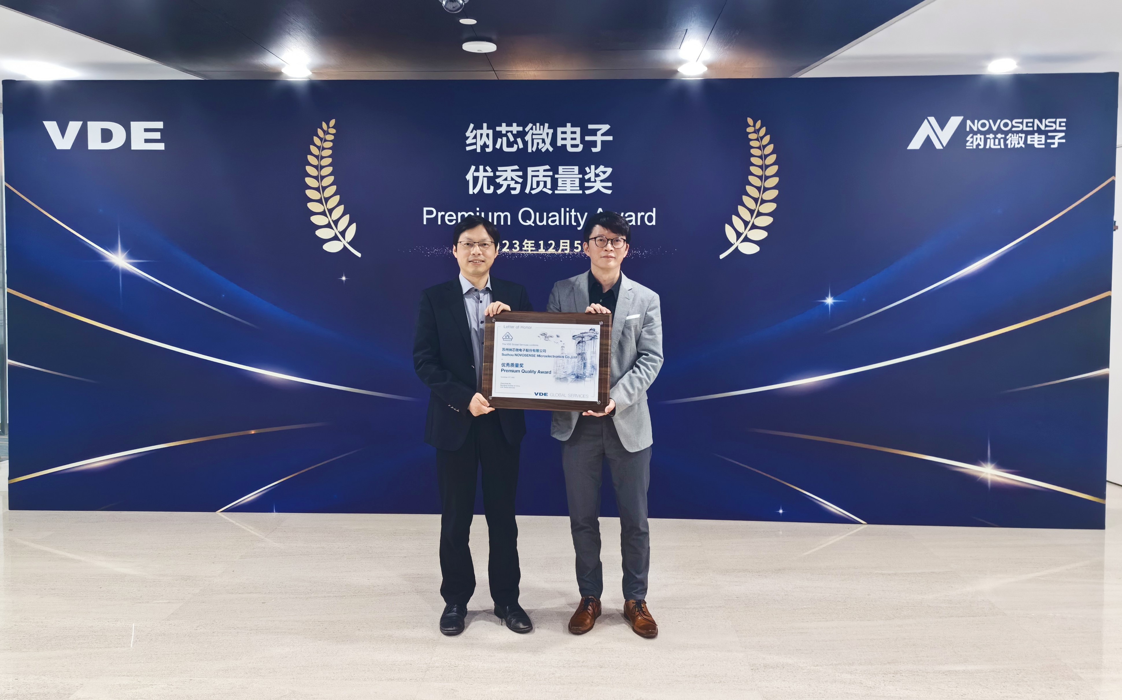 坚持高质量发展，1号娱乐荣获VDE优秀质量奖