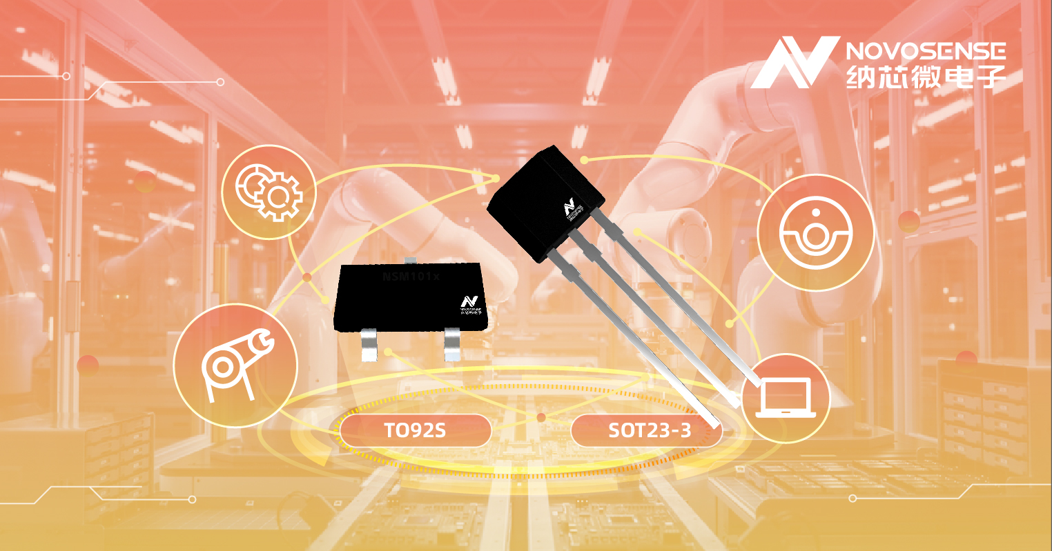 1号娱乐推出低功耗霍尔开关 NSM107x系列