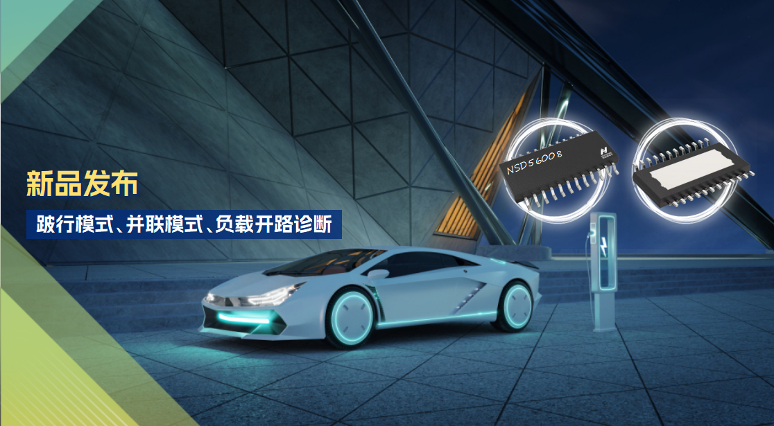 8通道1Ω车载低边驱动全新发布！具备跛行模式，支持负载开路诊断功能！