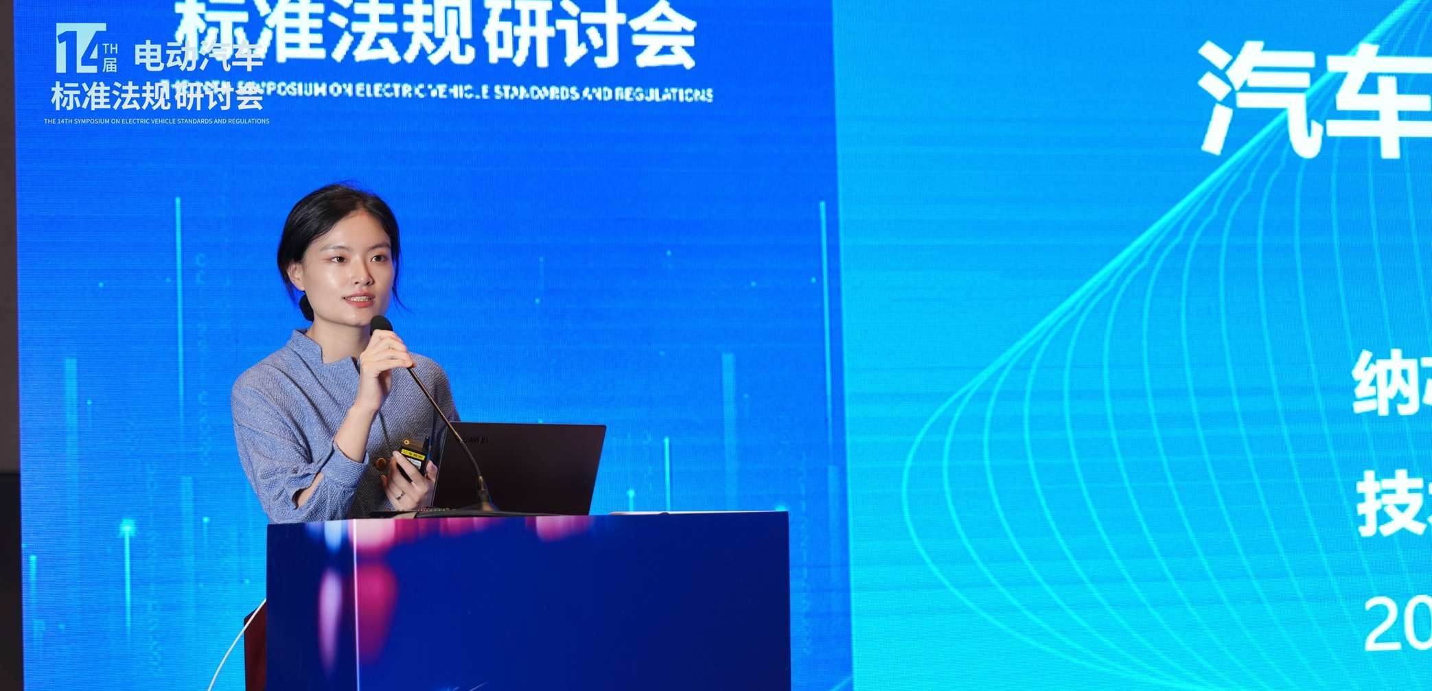 1号娱乐出席第十四届电动汽车标准法规研讨会，以模拟芯片创新赋能汽车电气化